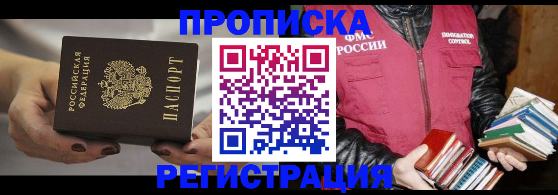 временная регистрация купить в Ессентуках