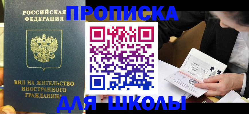 прописка для военкомата в Ессентуках